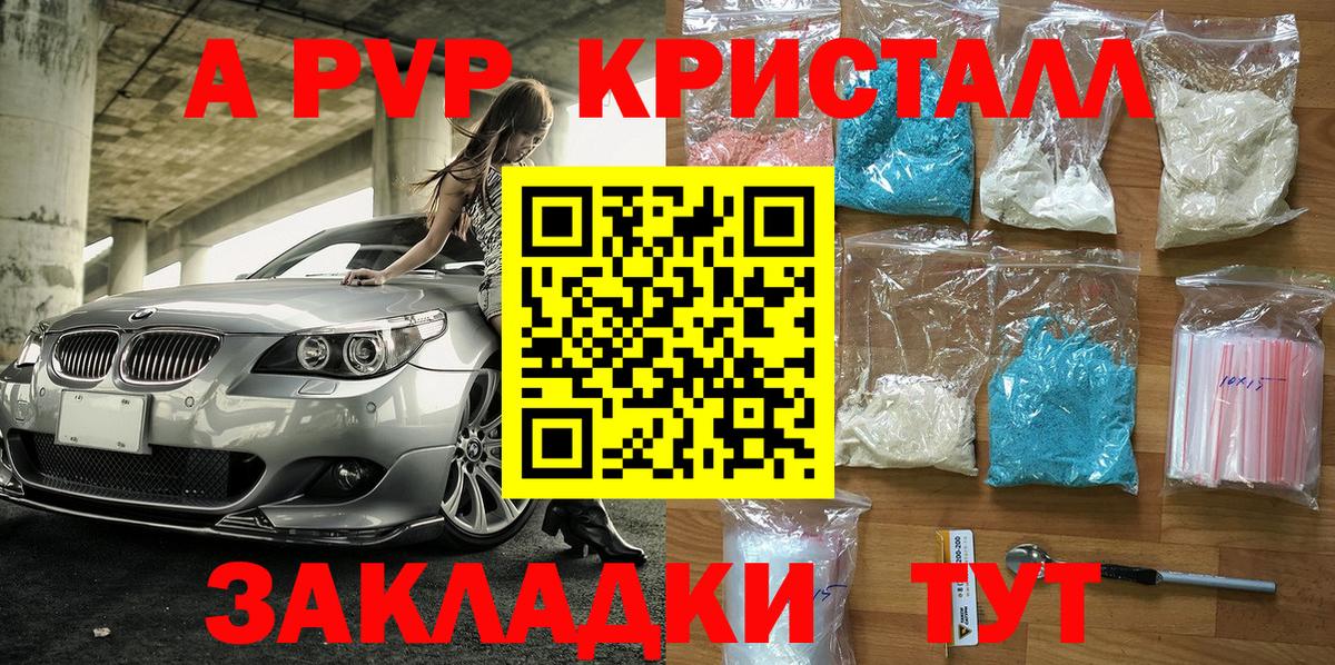 A-PVP VHQ  Alpha PVP  Назарово  Вход с VPN  A-PVP Crystall  А ПВП кристаллы 