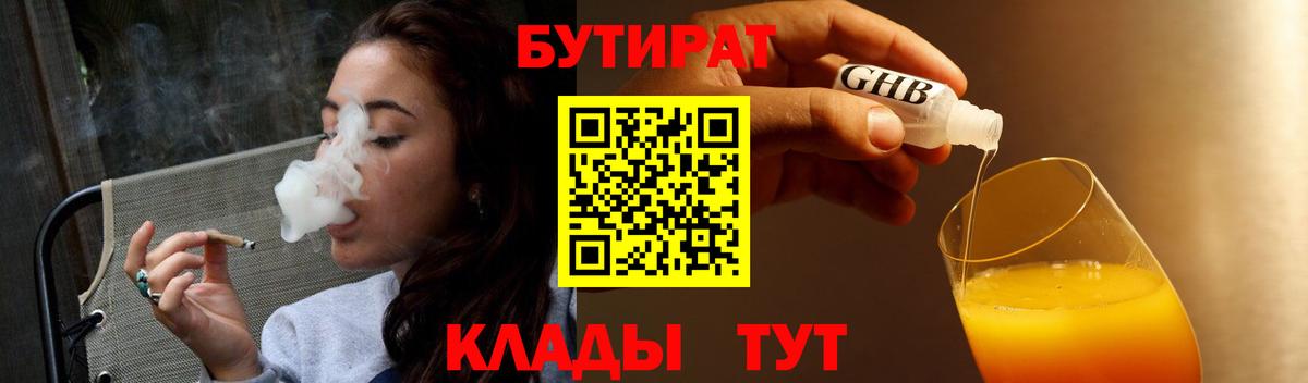 Бутират оксибутират Назарово